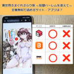 異世界きまぐれぶらり旅 ～奴隷ハーレムを添えて～の漫画を全巻無料で読むには？お得に読めるアプリやサイトを紹介
